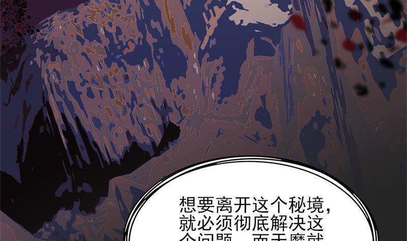 《一代诡妃》第328话 死地的真相 第34页