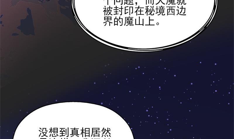 《一代诡妃》第328话 死地的真相 第35页