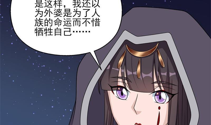 《一代诡妃》第328话 死地的真相 第36页