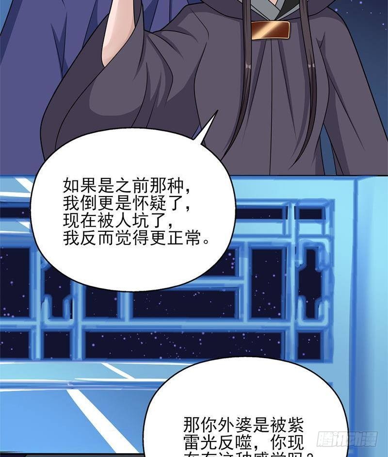 《一代诡妃》第328话 死地的真相 第43页