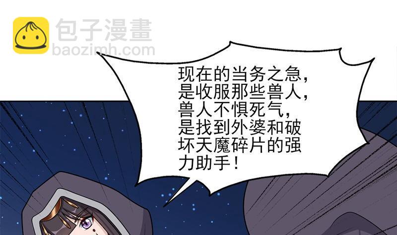 《一代诡妃》第328话 死地的真相 第46页