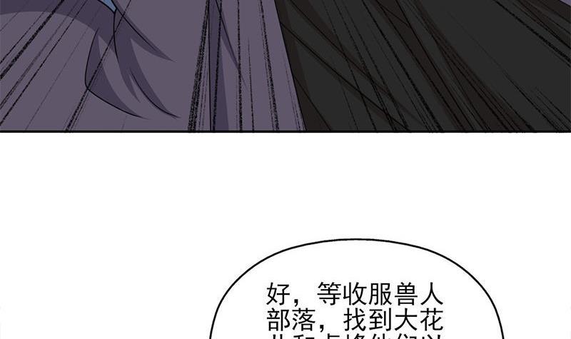 《一代诡妃》第328话 死地的真相 第48页