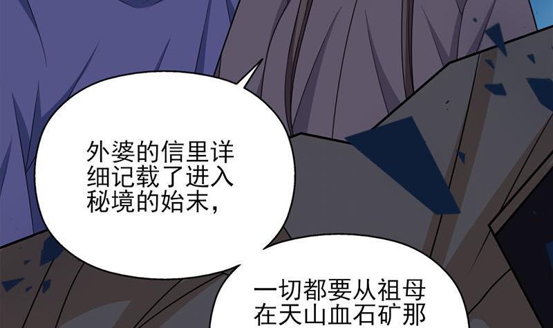 《一代诡妃》第328话 死地的真相 第5页