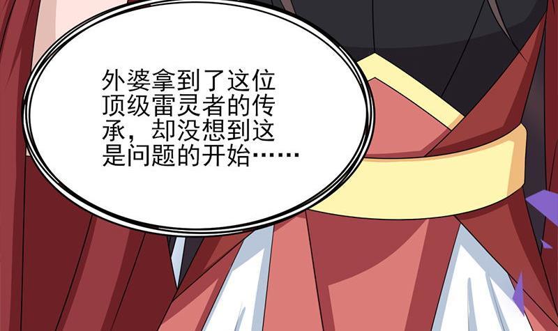 《一代诡妃》第328话 死地的真相 第9页