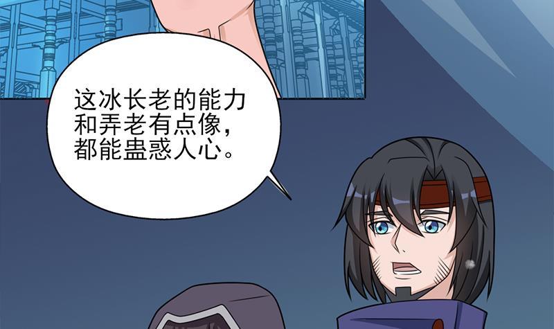 《一代诡妃》第329话 进攻死地 第12页