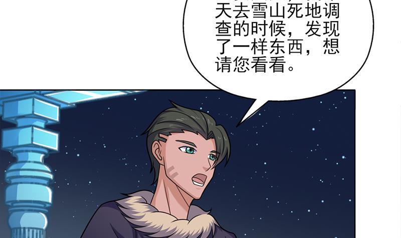 《一代诡妃》第329话 进攻死地 第18页