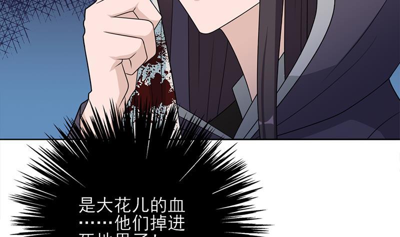 《一代诡妃》第329话 进攻死地 第24页