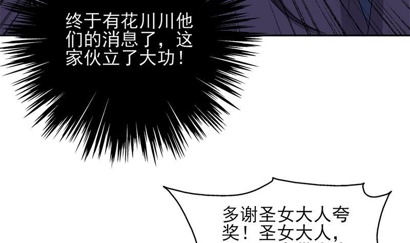 《一代诡妃》第329话 进攻死地 第29页