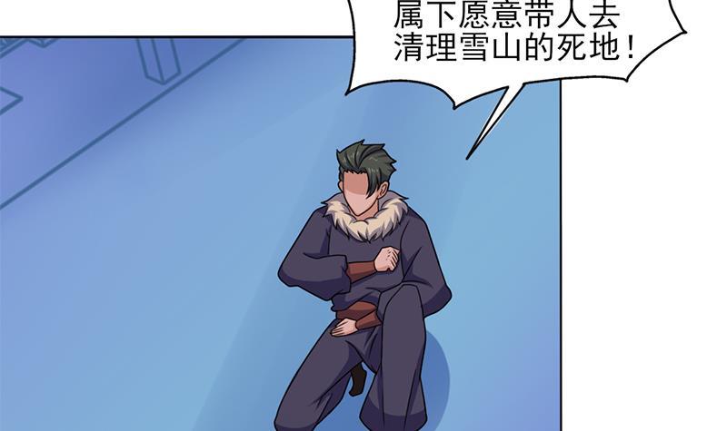 《一代诡妃》第329话 进攻死地 第30页