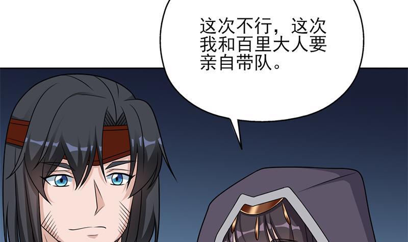 《一代诡妃》第329话 进攻死地 第32页