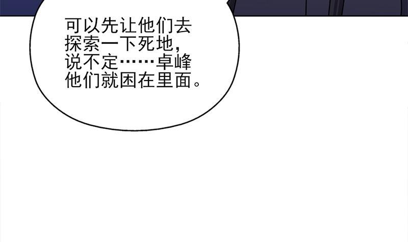 《一代诡妃》第326话 死气中的三人 第18页
