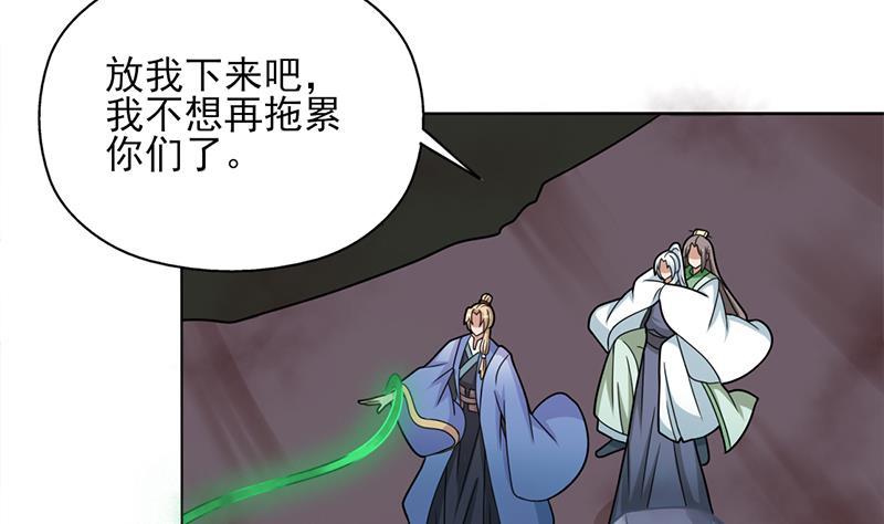 《一代诡妃》第326话 死气中的三人 第26页