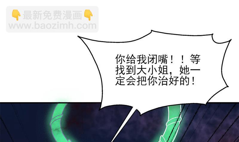 《一代诡妃》第326话 死气中的三人 第48页