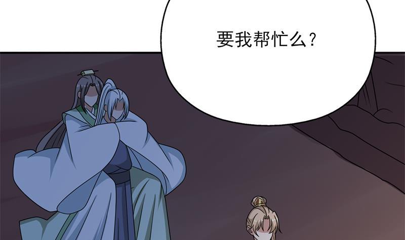 《一代诡妃》第330话 阔别重逢！ 第37页