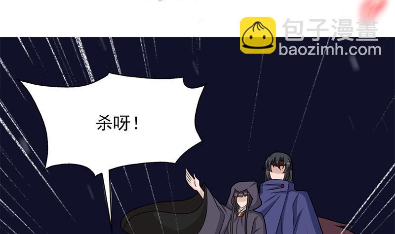《一代诡妃》第330话 阔别重逢！ 第3页