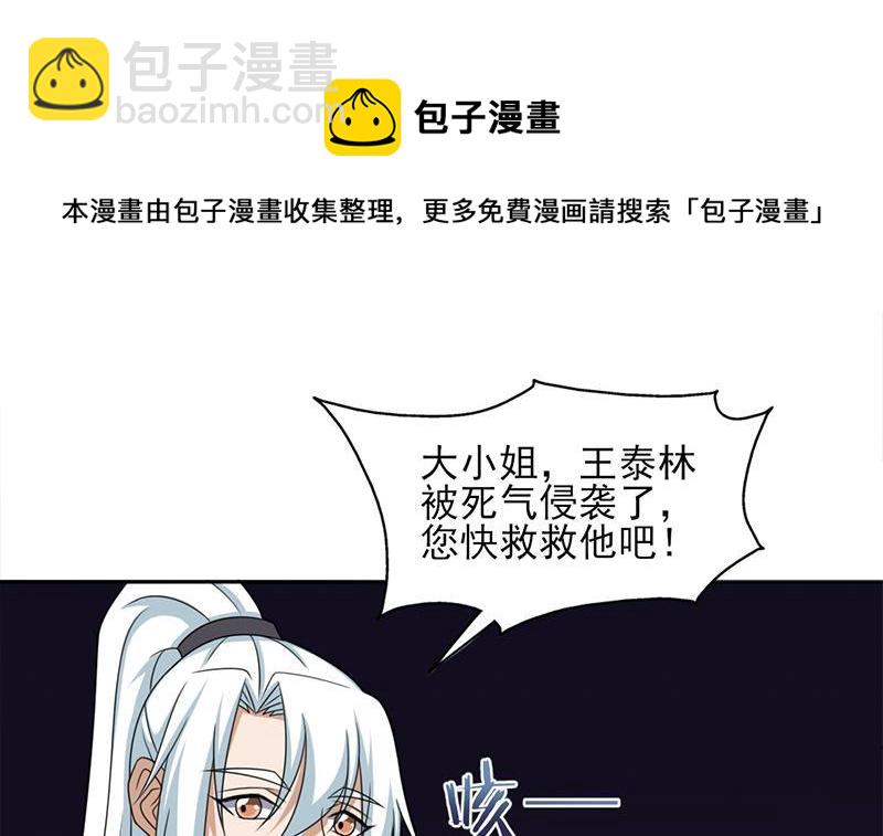 《一代诡妃》第331话 王泰林生变！ 第21页
