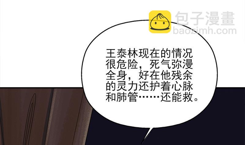 《一代诡妃》第331话 王泰林生变！ 第24页