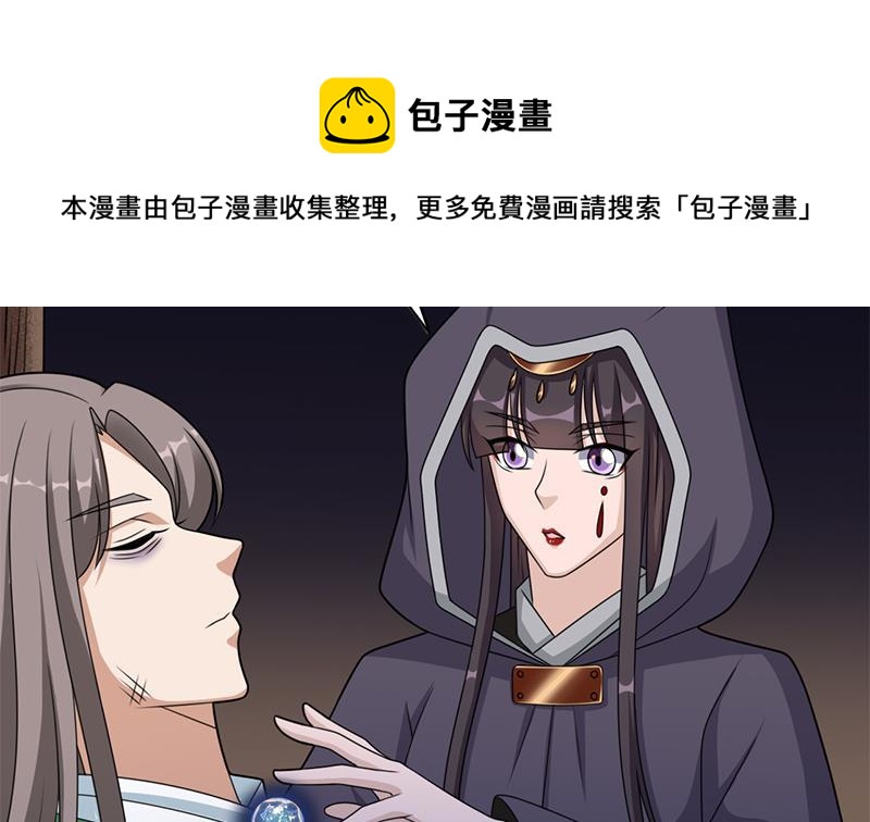 《一代诡妃》第331话 王泰林生变！ 第31页