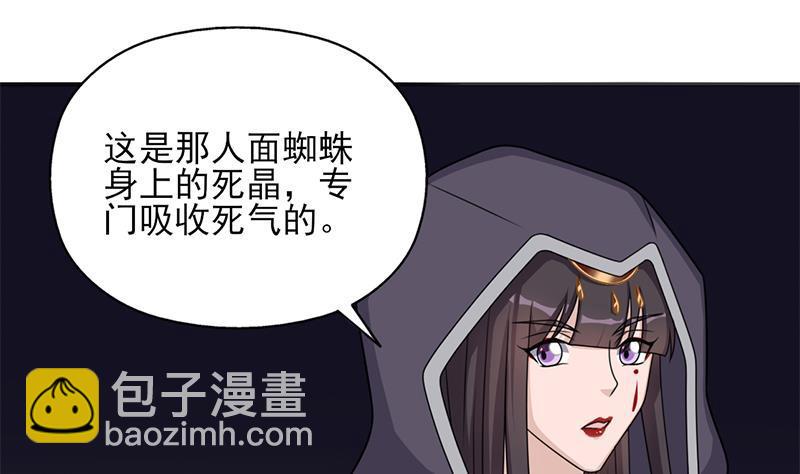 《一代诡妃》第331话 王泰林生变！ 第43页