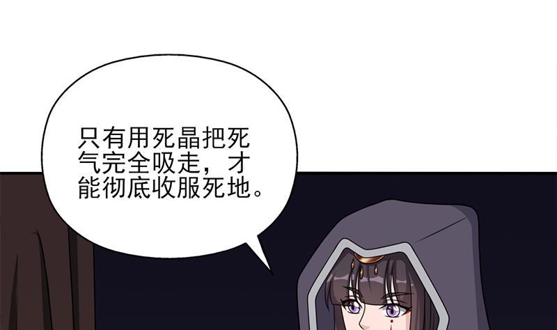 《一代诡妃》第331话 王泰林生变！ 第49页