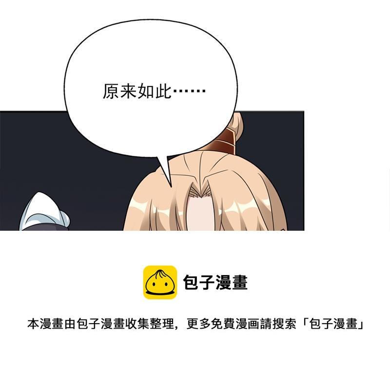 《一代诡妃》第332话 狐血族！ 第11页