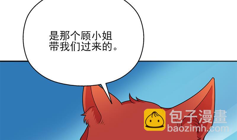 《一代诡妃》第332话 狐血族！ 第43页