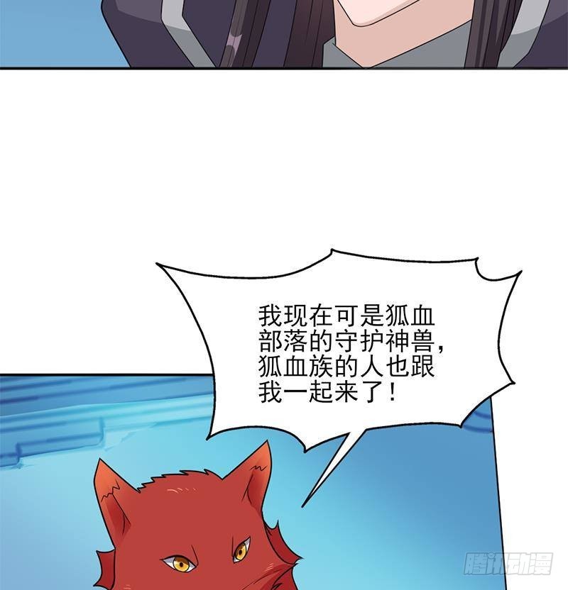 《一代诡妃》第332话 狐血族！ 第47页