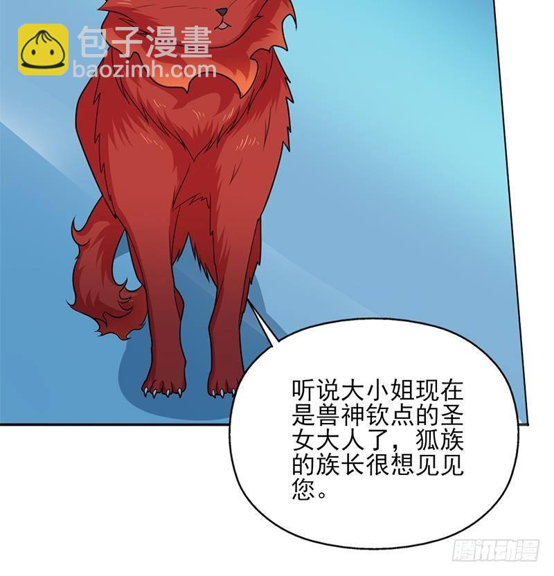 《一代诡妃》第332话 狐血族！ 第48页