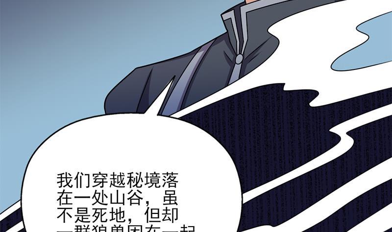 《一代诡妃》第333话 天月赐下的奖励 第28页