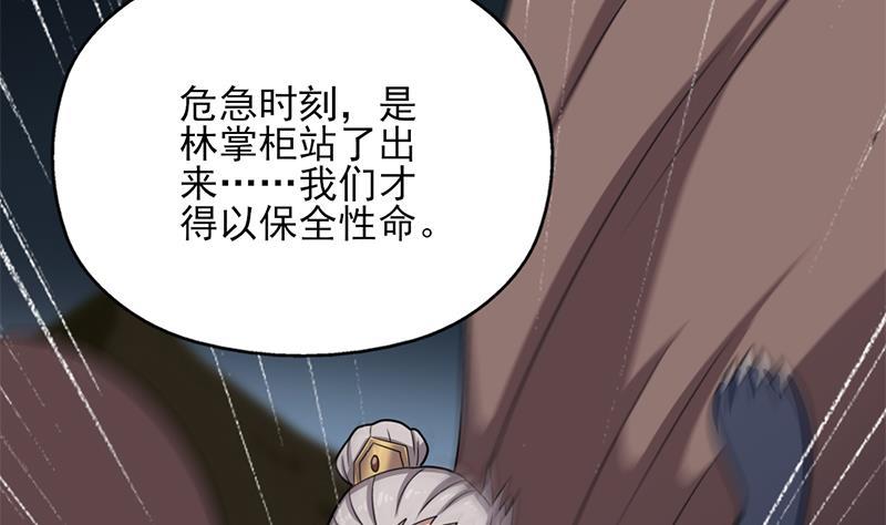 《一代诡妃》第333话 天月赐下的奖励 第37页