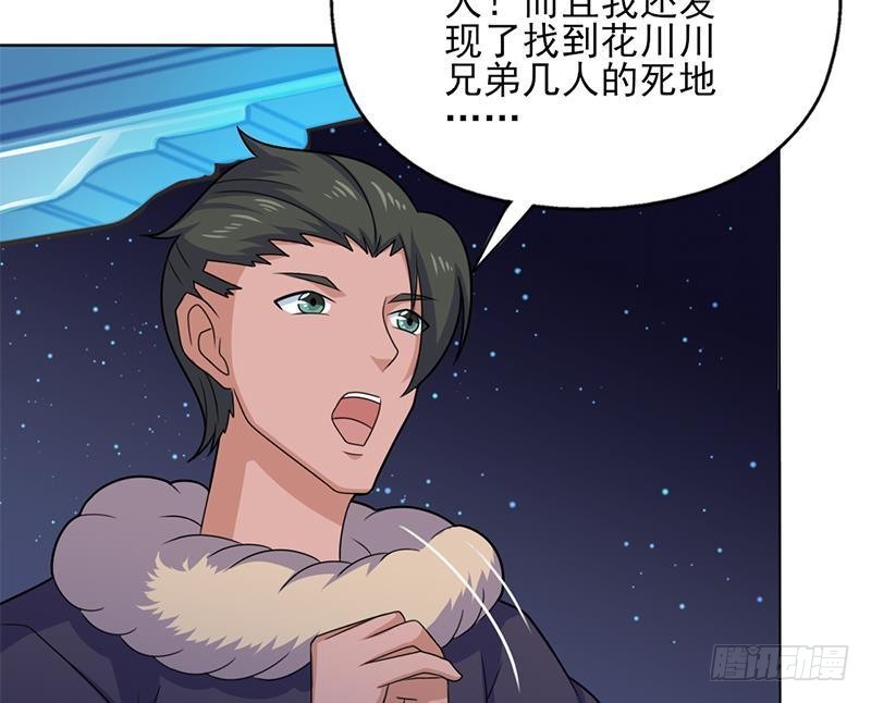 《一代诡妃》第333话 天月赐下的奖励 第44页