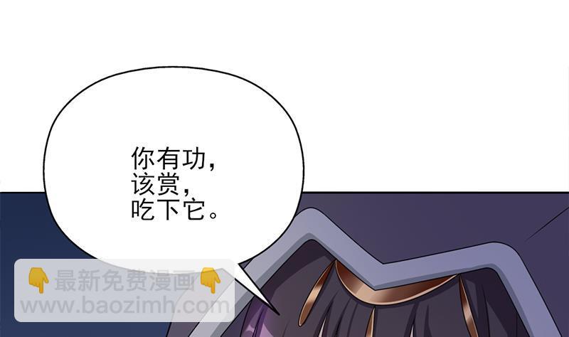 《一代诡妃》第333话 天月赐下的奖励 第46页