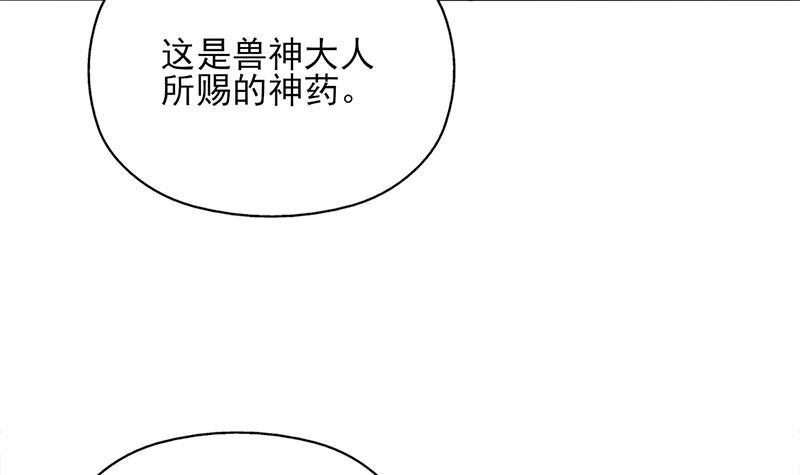 《一代诡妃》第333话 天月赐下的奖励 第48页