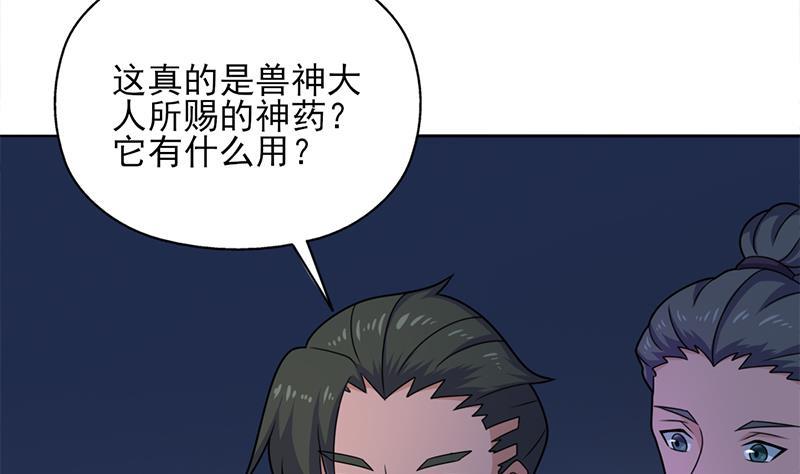 《一代诡妃》第333话 天月赐下的奖励 第49页
