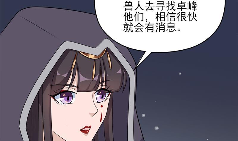 《一代诡妃》第333话 天月赐下的奖励 第8页