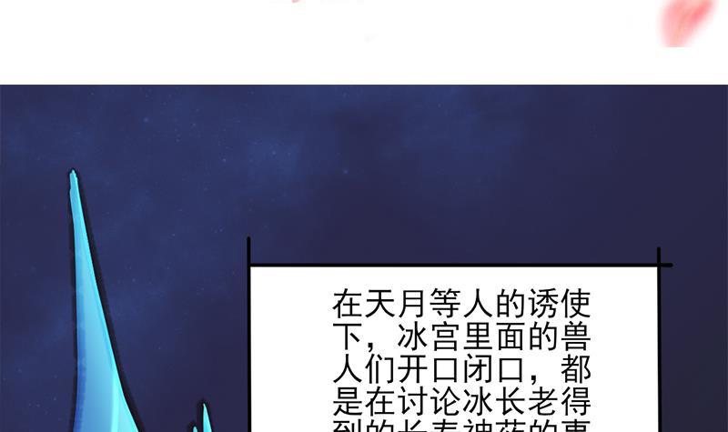 《一代诡妃》第337话 厉坤上钩 第3页