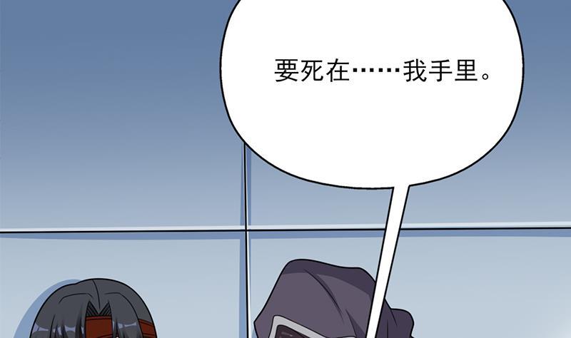 《一代诡妃》第337话 厉坤上钩 第44页