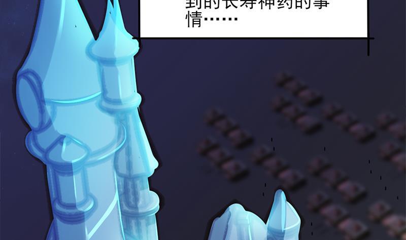 《一代诡妃》第337话 厉坤上钩 第4页