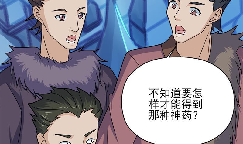 《一代诡妃》第337话 厉坤上钩 第7页