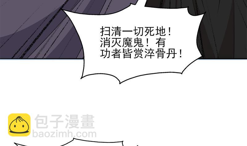 《一代诡妃》第334话 重赏之下必有勇夫 第32页