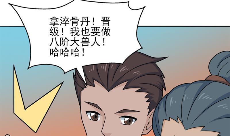 《一代诡妃》第334话 重赏之下必有勇夫 第39页