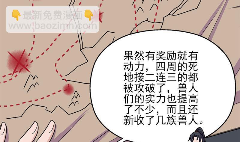 《一代诡妃》第334话 重赏之下必有勇夫 第50页