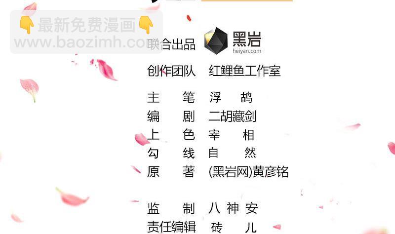 《一代诡妃》第335话 赐予你十年寿命！ 第2页