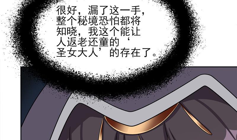 《一代诡妃》第336话 抓紧时间干正事 第18页