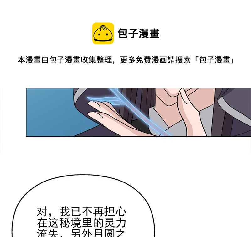《一代诡妃》第336话 抓紧时间干正事 第41页