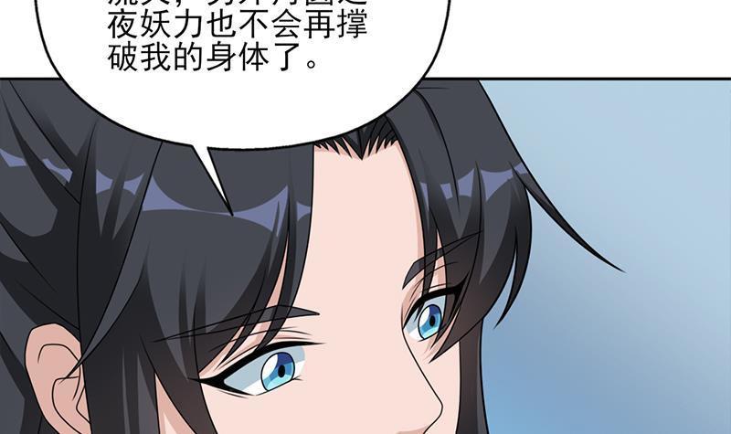 《一代诡妃》第336话 抓紧时间干正事 第42页