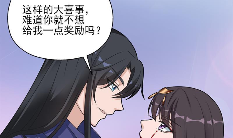 《一代诡妃》第336话 抓紧时间干正事 第45页