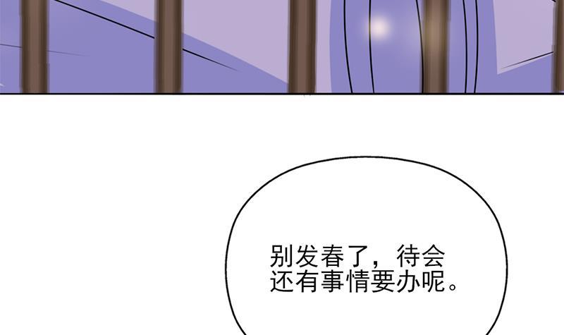 《一代诡妃》第336话 抓紧时间干正事 第48页