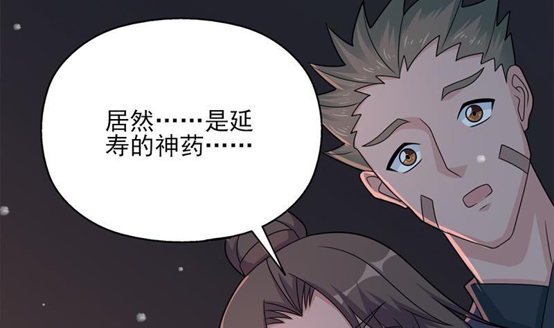 《一代诡妃》第336话 抓紧时间干正事 第8页