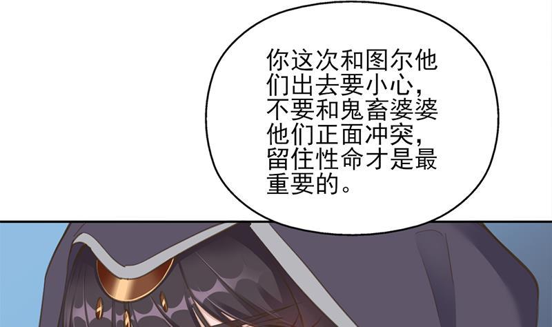 《一代诡妃》第340话 死地移动的秘密 第17页